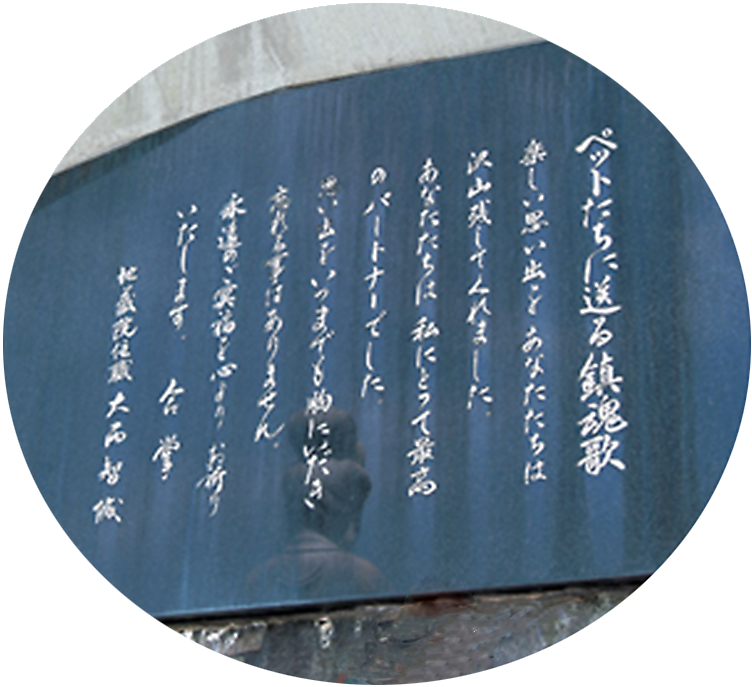 徳島ペット供養苑